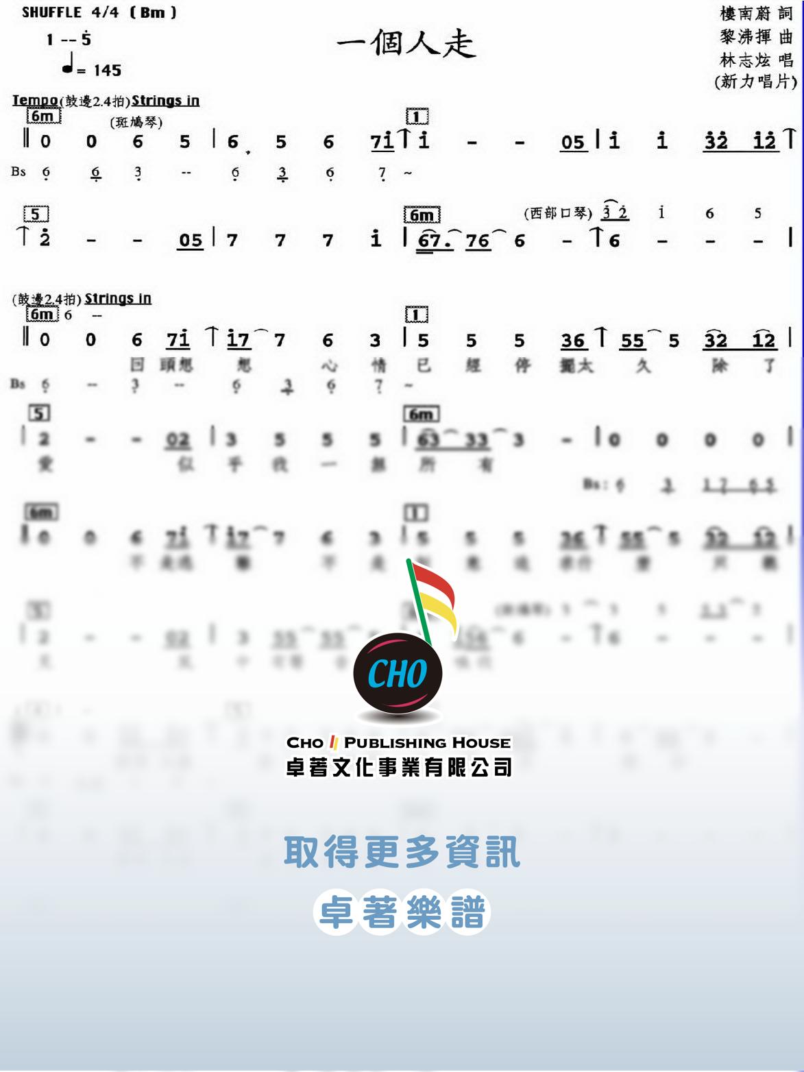 一個人走